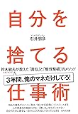 自分を捨てる仕事術-鈴木敏夫が教えた「真似」と「整理整頓」のメソッド-