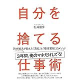 自分を捨てる仕事術-鈴木敏夫が教えた「真似」と「整理整頓」のメソッド-