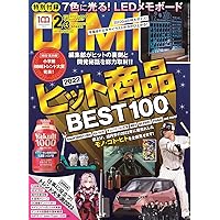 DIME (ダイム) 2023年 2・3月合併号 【特別付録：LEDアクリルメモボード】