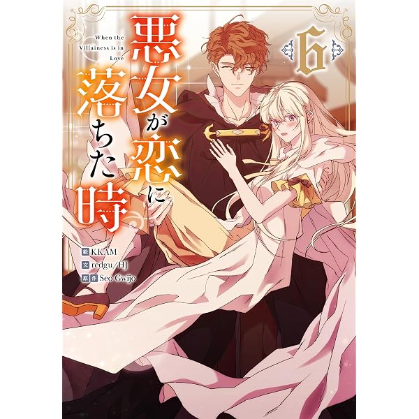 Amazon.co.jp: 悪女は砂時計をひっくり返す 10 (piccomics) eBook