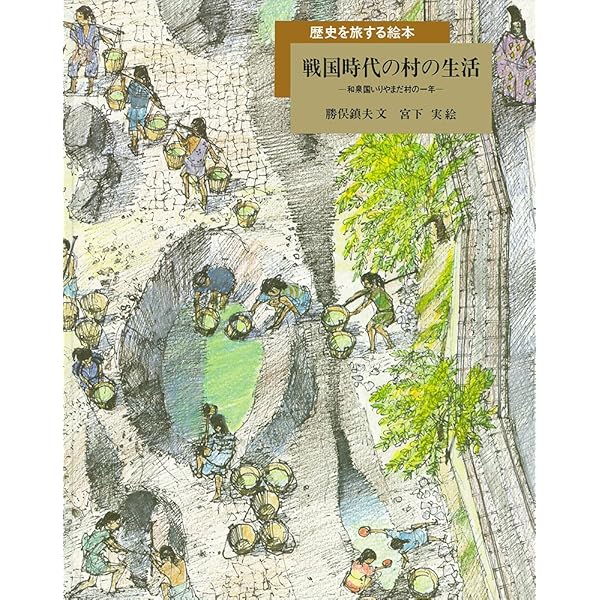 Amazon.co.jp: 歴史を旅する絵本セット : 本