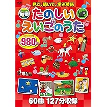 Amazon.co.jp: DVD たのしいえいごのうた 3枚組 (NAGAOKA DVD