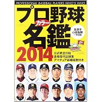 プロ野球カラ-名鑑 (2013) (B・B MOOK 894) |本 | 通販 | Amazon