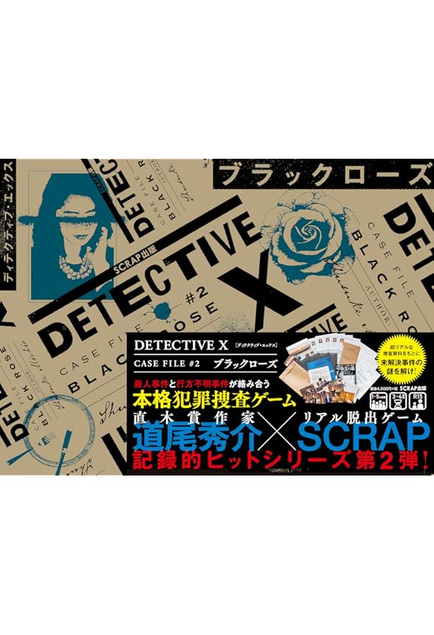 ゲームブック　ディオゲネスクラブ殺人事件 Amazon.co.jp: DETECTIVE X CASE FILE #1 御仏の殺人 ([バラエティ