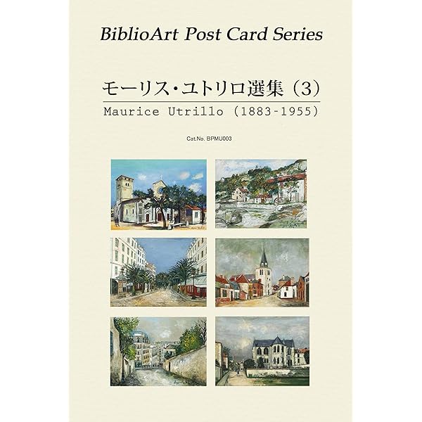 Amazon.co.jp: ユトリロ (新潮美術文庫 46) : モーリス ユトリロ