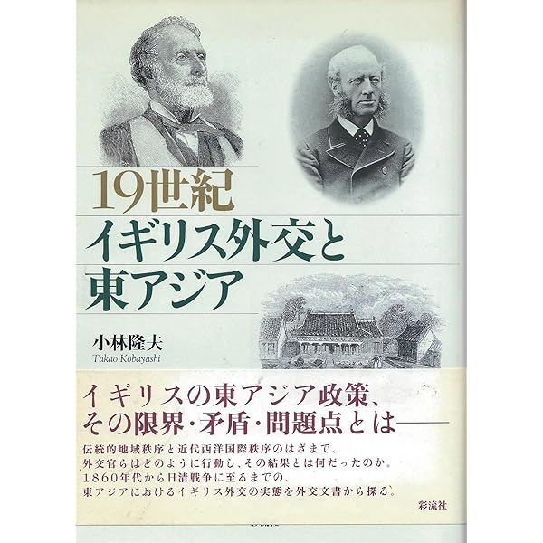 【中古】 パークス伝 日本駐在の日々/平凡社/フレデリク・ヴィクター・ディキンズ Amazon.co.jp: パ-クス伝: 日本駐在の日々 (東洋文庫 429