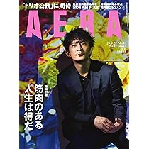 AERA (アエラ) 2025年 9/22 号【表紙：津田健次郎】 [雑誌] | 朝日新聞