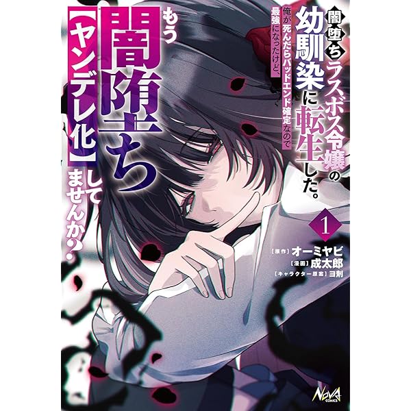 百鬼夜行の花嫁達 1 (ヤングアニマルコミックス) | さぎやま れん