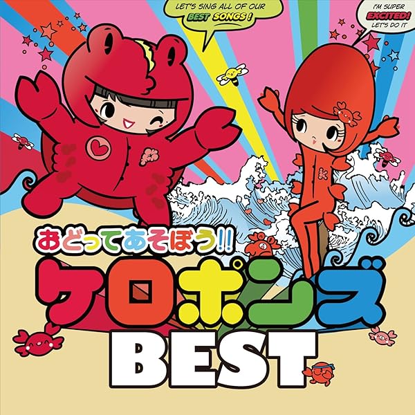 Amazon Music ケロポンズのおばけのバケちゃま Amazon Co Jp