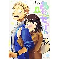 あせとせっけん(1) (モーニングKC) | 山田 金鉄 |本 | 通販 | Amazon