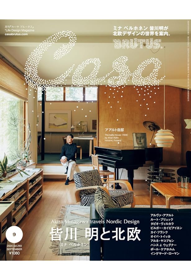 Casa BRUTUS特別編集 北欧デザインの名作と暮らす (マガジンハウス