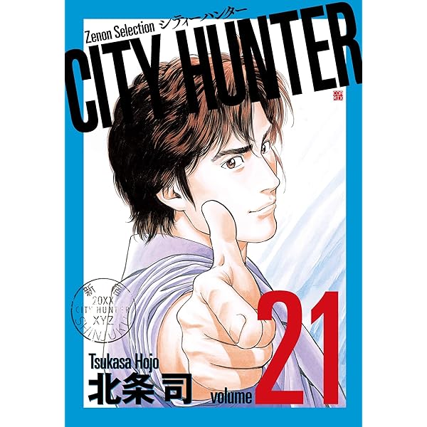 CITY HUNTER (29) (ゼノンセレクション) | 北条司 |本 | 通販 | Amazon