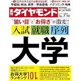 就職力で選ぶ大学 2021 表紙 那須雄登 美 少年 Aeraムック アエラムック編集部 本 通販 Amazon