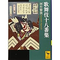歌舞伎十八番之内勧進帳 国周｢歌舞伎十八番の内 勧進帳 ｣ | 山田書店美術部オンラインストア