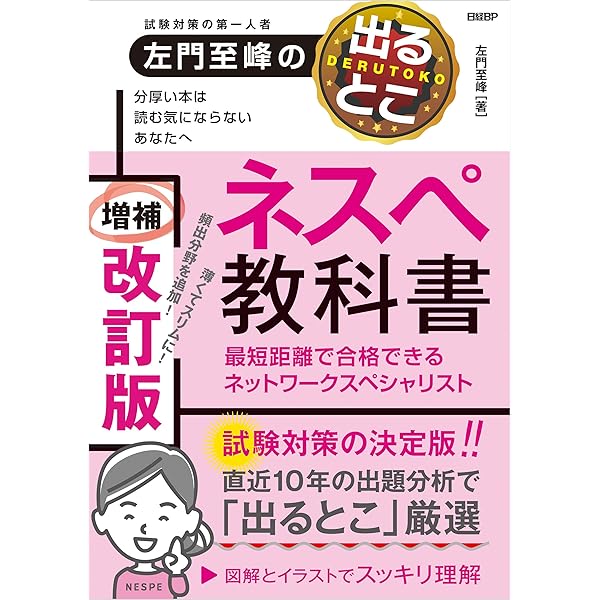 徹底攻略 ネットワークスペシャリスト教科書 令和8年度 徹底攻略