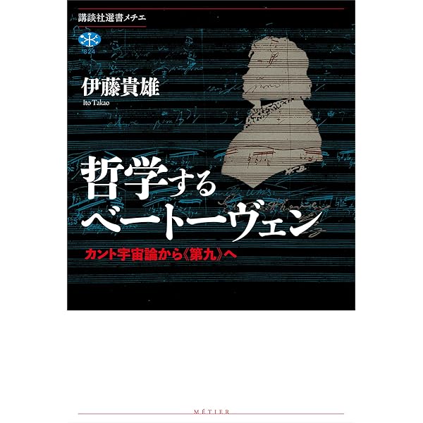 【中古】 ベートーヴェンが読んだ本/幻冬舎メディアコンサルティング/藤田俊之 Amazon.co.jp: ベートーヴェンが読んだ本 藤田俊之 幻冬舎