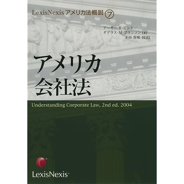 米国会社法の実務Q&A | 竹田 公子, 佐川 雄規, 藤田 将貴, 田中 健太郎