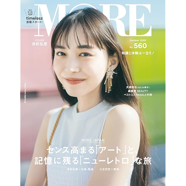 付録なし版MORE (モア) 2015年 02月号 MORE 2023年11月号増刊 SexyZone表紙版 | モア編集 |本 | 通販