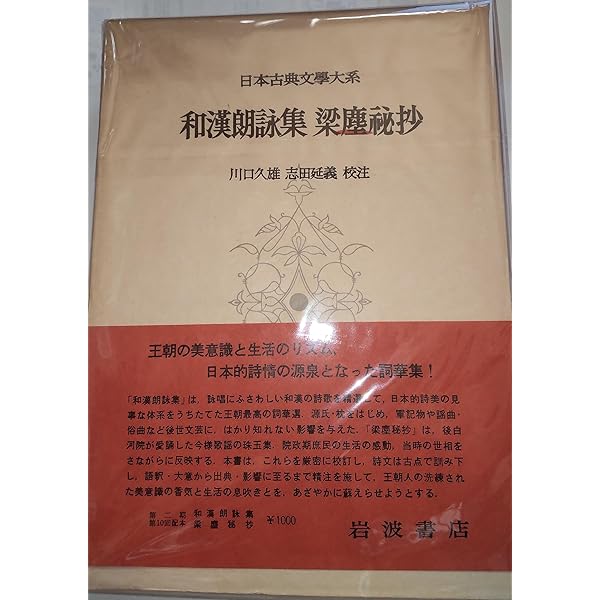 Amazon.co.jp: 日本古典文学大系 28 新古今和歌集 : 久松潜一: 本
