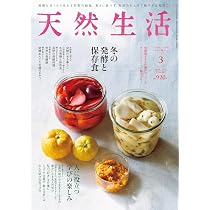 天然生活　42冊セット　発送8/25〜26限定 天然生活 2026年3月号 | 扶桑社 |本 | 通販 | Amazon