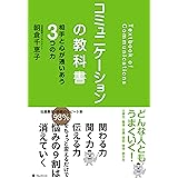 仕事で必要な 本当のコミュニケーション能力 はどう身につければいいのか 安達裕哉 ビジネス 経済 Kindleストア Amazon