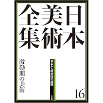 日本美術全集14 若冲・応挙、みやこの奇想 (日本美術全集(全20巻