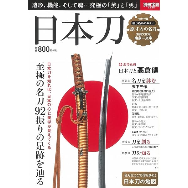 日本刀図鑑 (別冊宝島 2346) |本 | 通販 | Amazon