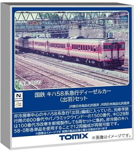 Amazon | TOMIX Nゲージ キハ58系 砂丘 セット 92395 鉄道模型