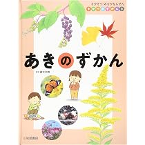 Amazon.co.jp: さがそう！ みぢかなしぜん きせつのずかん (4) ふゆの