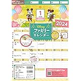 2024 ディズニー ファミリーカレンダー(オリジナルスマホ壁紙画像データ2種付き) ([カレンダー])