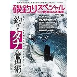 磯釣りスペシャルMAGAZINE Vol.06 (2023-09-26) [雑誌] (つり人 11月号増刊）
