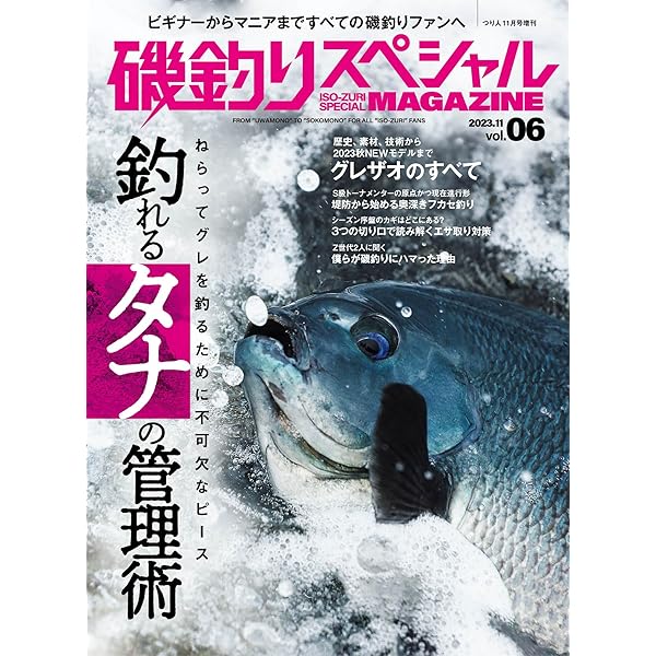 1.5号 本・雑誌・漫画 磯釣りスペシャル 15冊セット グレ釣り