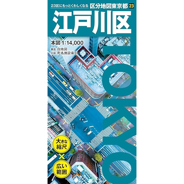 区分地図東京都 墨田区 | 昭文社 地図 編集部 |本 | 通販 | Amazon