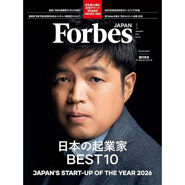 ForbesJAPAN 「新・いい会社ランキング2025」2025年12月号 | linkties