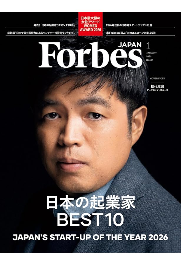 Forbes JAPAN(フォーブスジャパン)「スモール・ジャイアンツ」2025年4