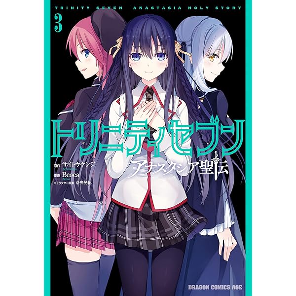 Amazon.co.jp: トリニティセブン レヴィ忍伝(2) (ドラゴンコミックス