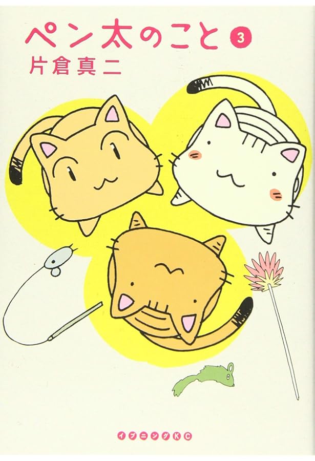 (未使用･未開封品)　ペン太のこと(4) (イブニングKC) lok26k6 Amazon.co.jp: ペン太のこと(4) (イブニングKC) : 片倉 真二: Japanese