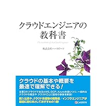 改訂3版 ネットワークエンジニアの教科書 | シスコシステムズ合同会社