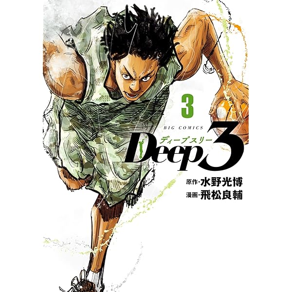 小説誌 DEEP ディープ 3冊セット 小説誌 DEEP ディープ 3冊セット - メルカリ