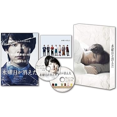 Amazon.co.jp: 水曜日が消えた 豪華盤 [Blu-ray] : 中村倫也