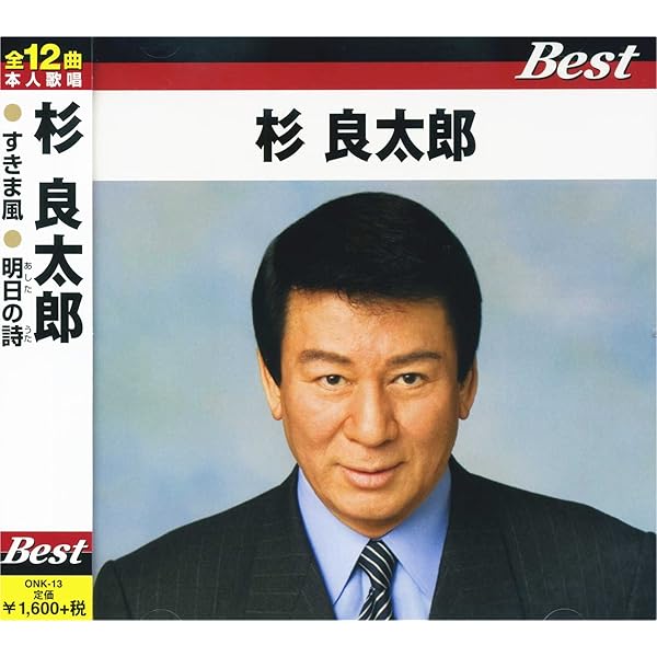 Amazon.co.jp: 杉良太郎 ベスト1 TFC-631: ミュージック