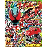 てれびくん9・10月号 | 小学館 |本 | 通販 | Amazon
