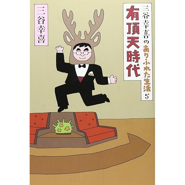 ありふれた生活　三谷幸喜 三谷幸喜のありふれた生活 (17)『未曾有の出来事』 | 三谷 幸喜