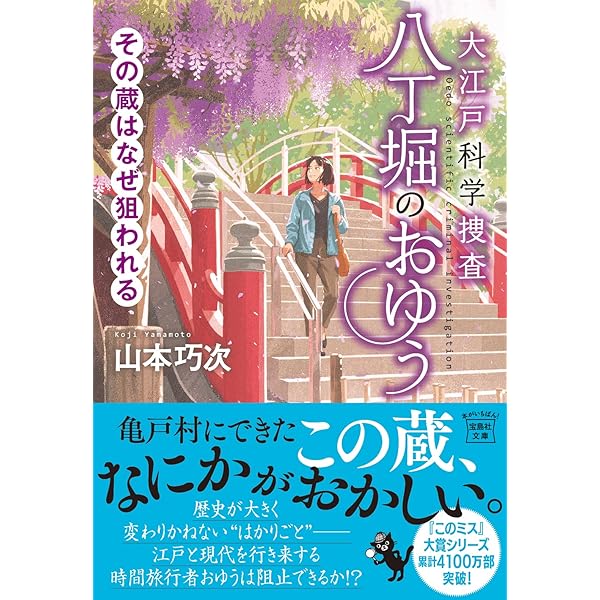 Amazon.co.jp: 江戸美人捕物帳 入舟長屋のおみわ 長屋の危機 (幻冬舎
