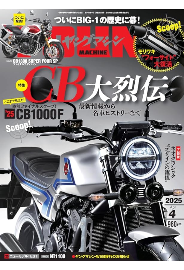 ヤングマシン2025年3月号[雑誌] | ヤングマシン編集部 |本 | 通販 | Amazon