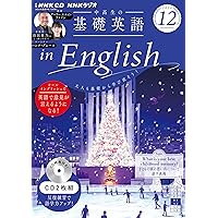 NHK CD ラジオ中学生の基礎英語 レベル2 2024年12月号 () |本