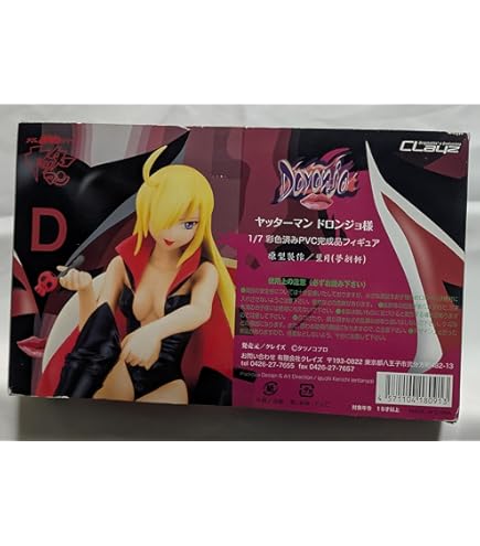 Amazon | タイムボカンシリーズ ヤッターマン ドロンジョ DESIGN