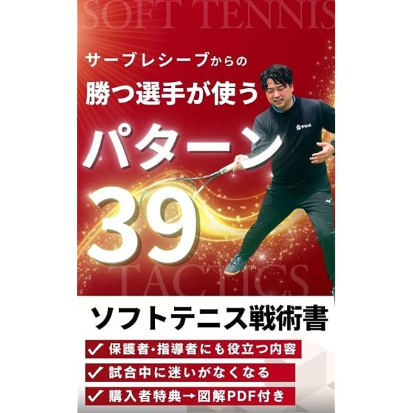 Amazon.co.jp: ソフトテニスのメンタルトレーニング: 選手・指導者