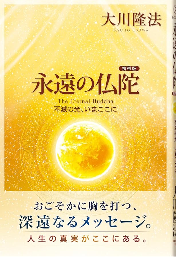 Amazon.co.jp: 仏陀再誕 ―縁生の弟子たちへのメッセージー (OR books