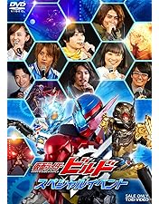 会場限定予約版　仮面ライダービルド　ファイナルステージ　DVD 赤楚衛二 Amazon.co.jp: 仮面ライダービルド ファイナルステージ&番組
